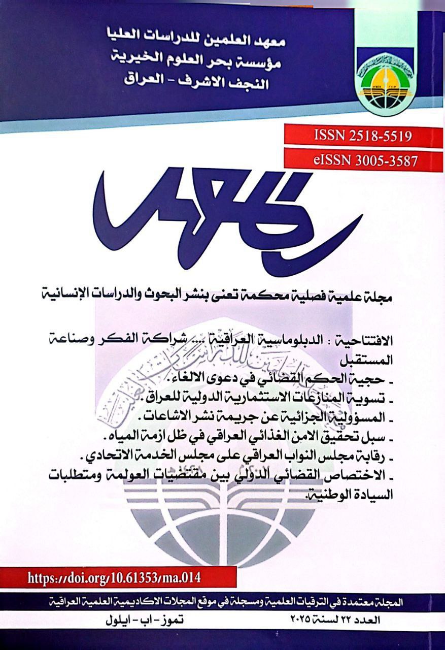 مجلة المعهد