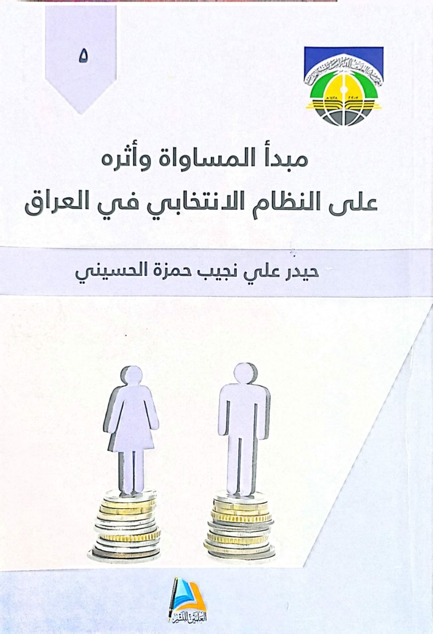 مبدا المساواة واثره على النظام الانتخابي في العراق