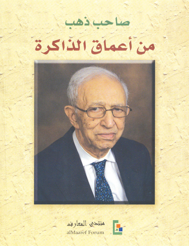 مكتبة الدكتور صاحب ذهب