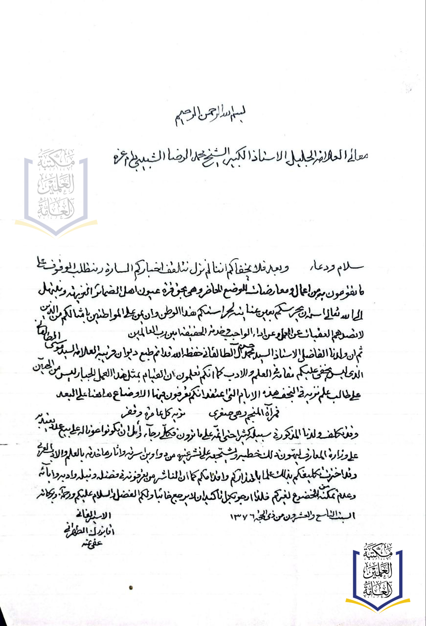 وثيقة نادرة